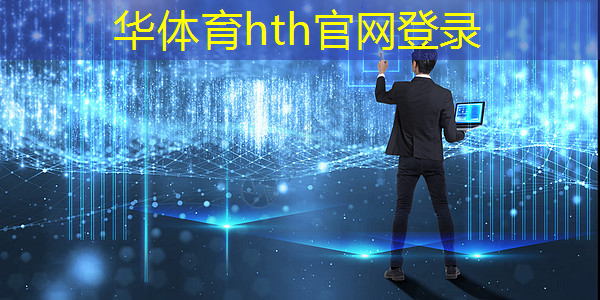 华体会·(hth)体育：端游拉克丝游戏内原画怎么开