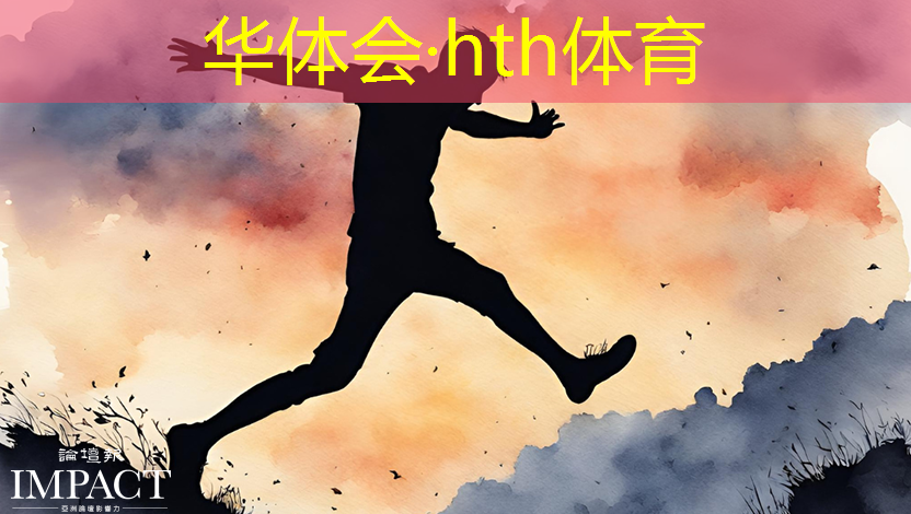 华体会·(hth)体育：大炮打蚊子程序是什么游戏