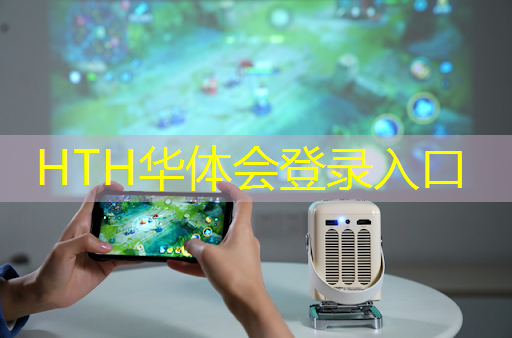 华体会·hth体育：动漫游戏设计与影视动画设计