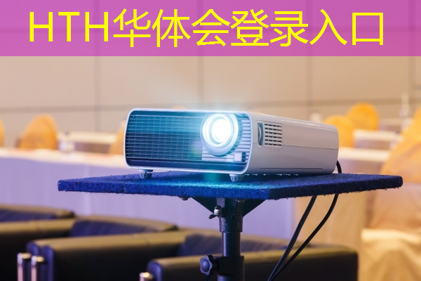 华体会·hth体育：单挑3d游戏电脑推荐