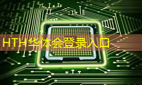 华体育hth官网登录：怎么用程序玩小游戏软件