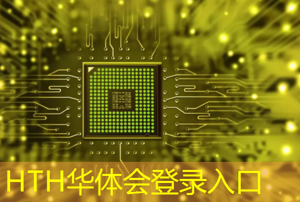 HTH华体会登录入口：个人主题小程序游戏有哪些