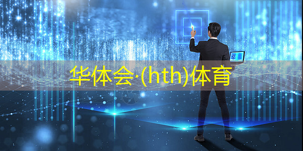 HTH华体会登录入口：游戏原画Ui设计